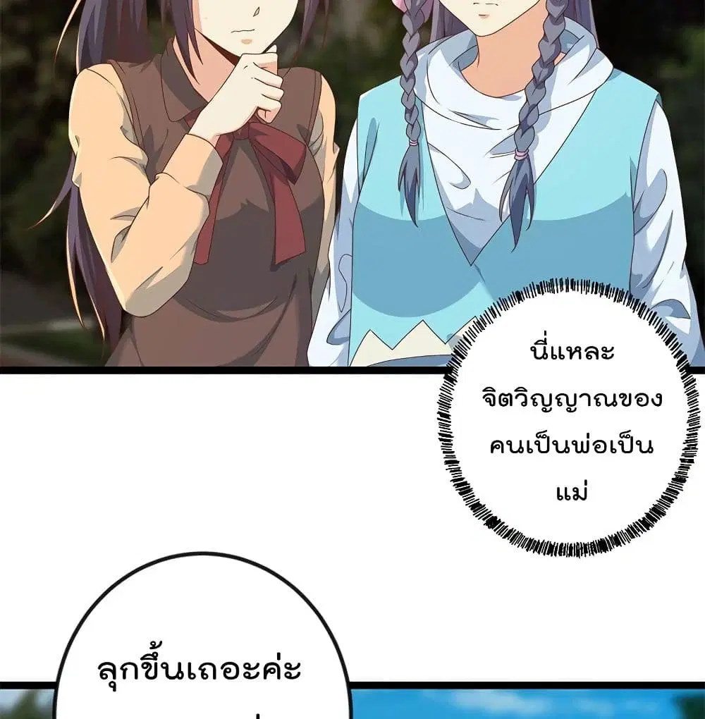 Master Cultivation Return ตอนที่ 176 หน้า 5