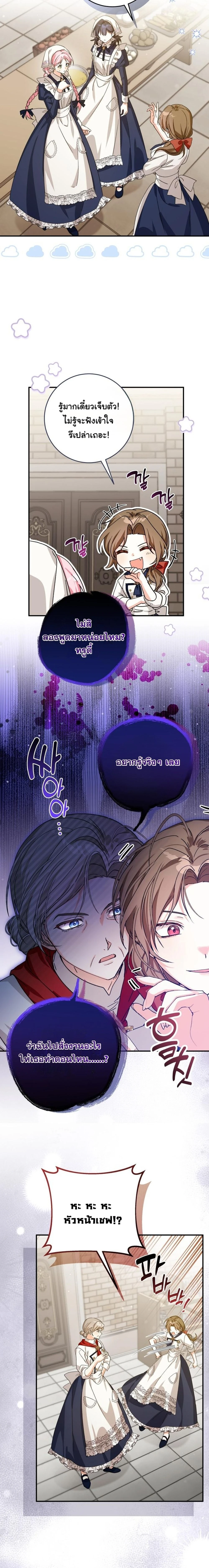 Escape to the Kitchen, but Accidentally Raise a Tyrant – หนีตายไปก้นครัว ดันมั่วซั่วเลี้ยงต้อยทรราช ตอนที่ 3 หน้า 3