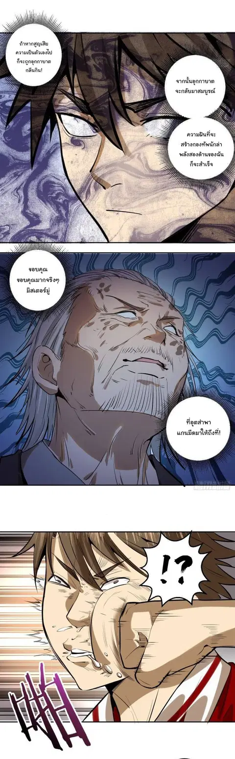 King Star Emperor ตอนที่ 22 หน้า 4