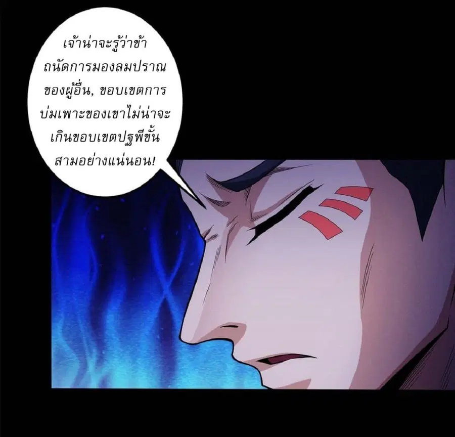 God of Martial Arts ตอนที่ 598 หน้า 5