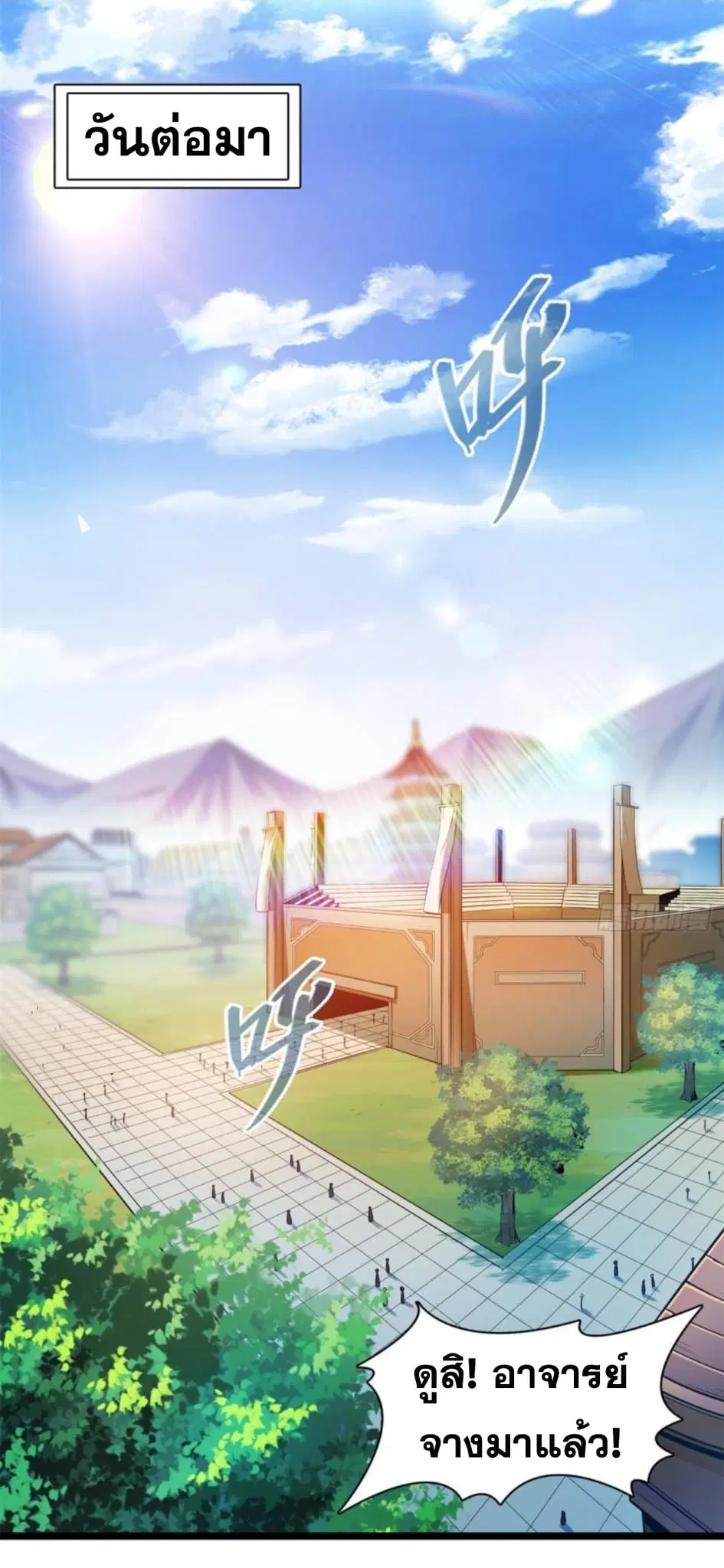 Library to Heaven’s Path ตอนที่ 135 หน้า 8
