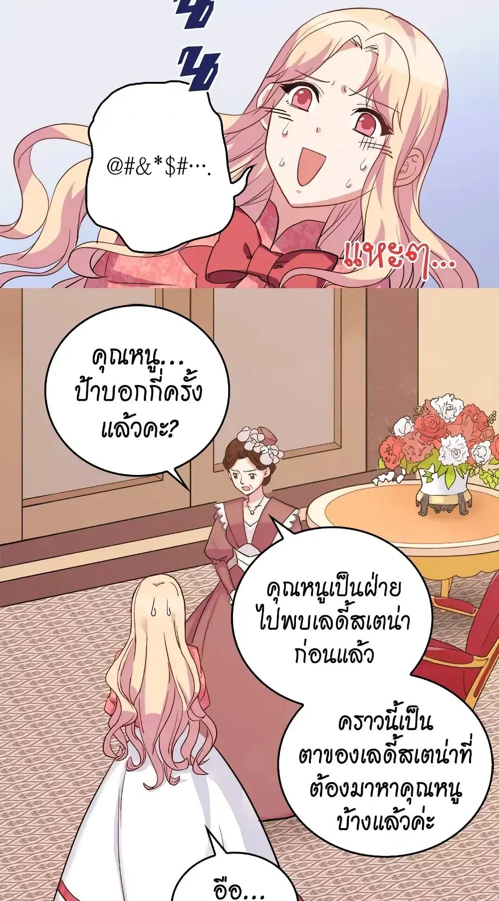 What It Takes to be a Villainess ตอนที่ 7 หน้า 4