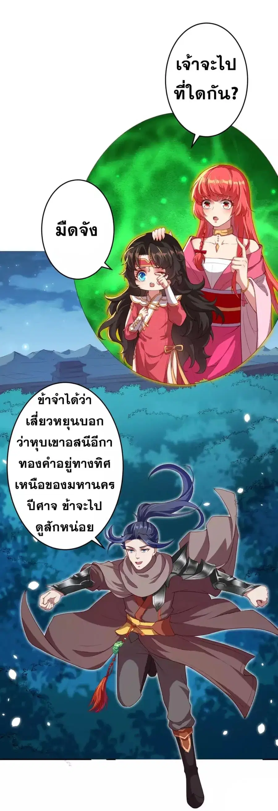 Against the Gods ตอนที่ 347 หน้า 19