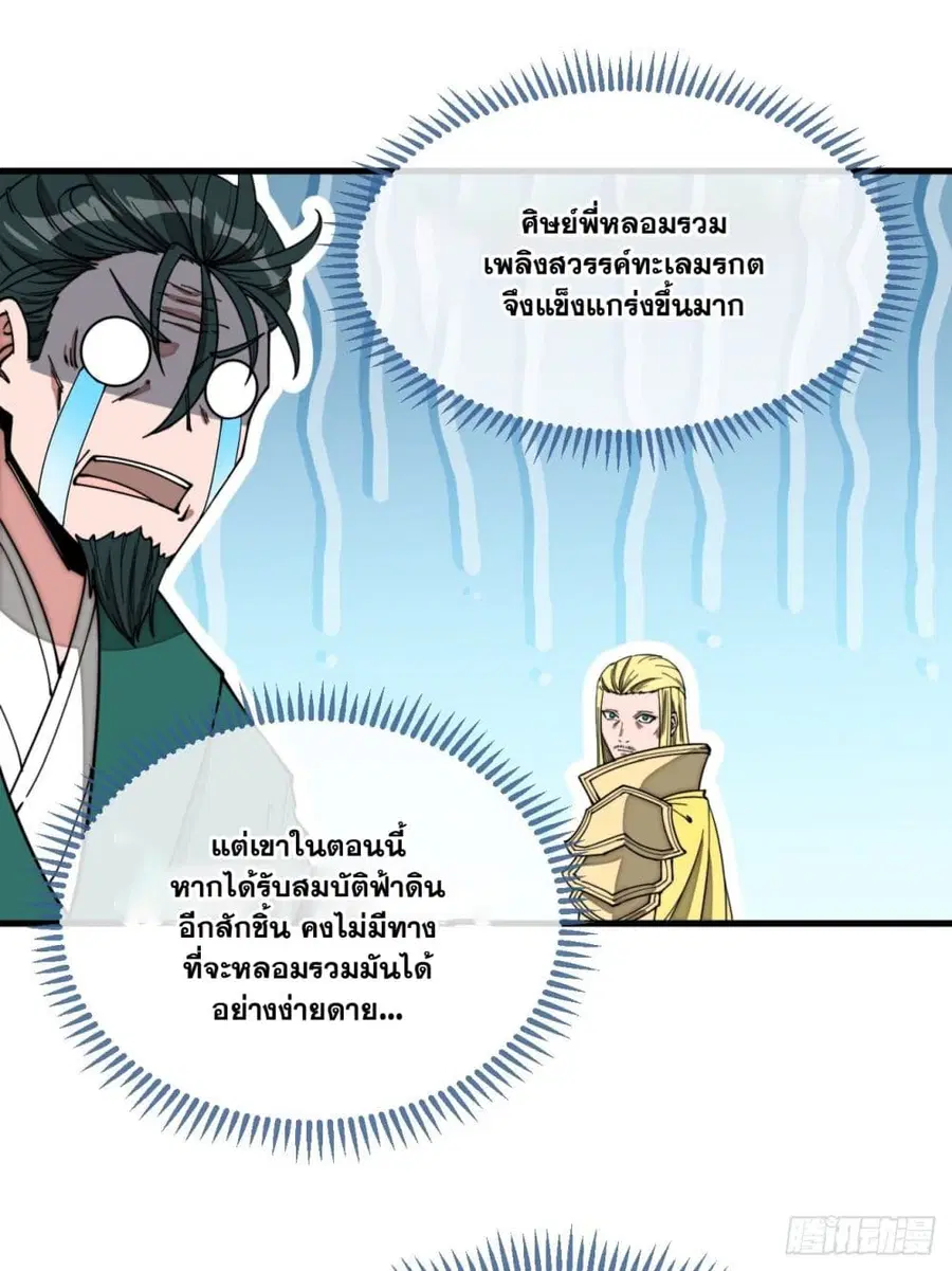 I’m Really Not the Son of Luck ตอนที่ 115 หน้า 6