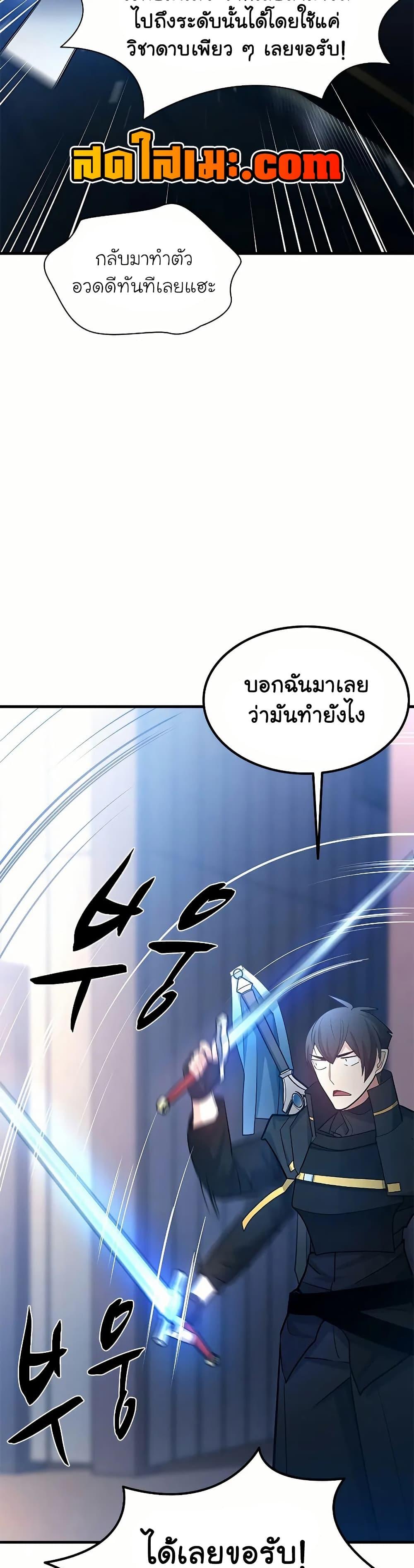 The Tutorial is Too Hard โลกฝึกสอนสุดโหดร้าย ตอนที่ 193 หน้า 41