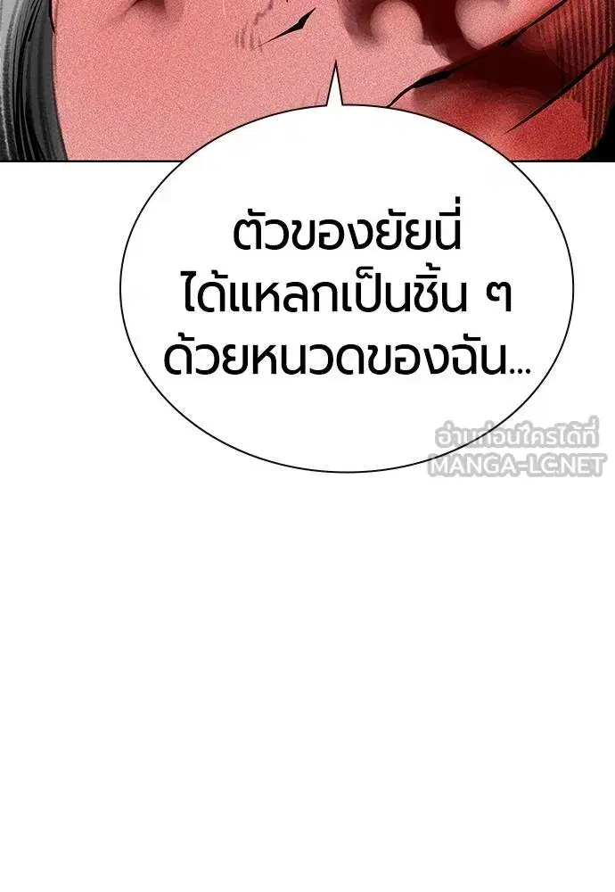 Jungle Juice ตอนที่ 150 หน้า 119
