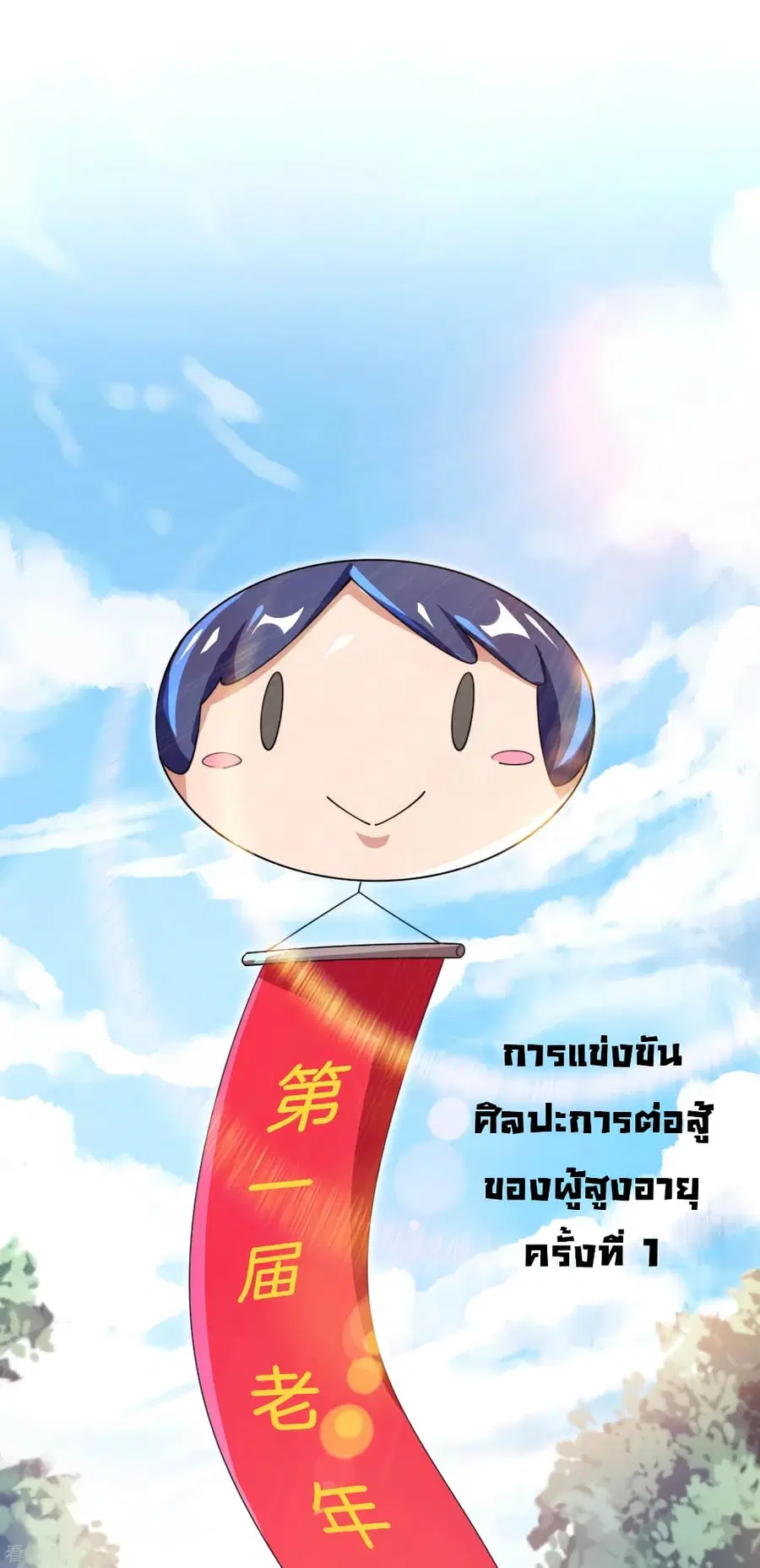 I am The Richest in The World ตอนที่ 162 หน้า 21