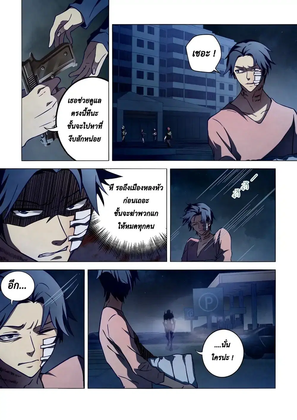 The Last Human ตอนที่ 103 หน้า 4