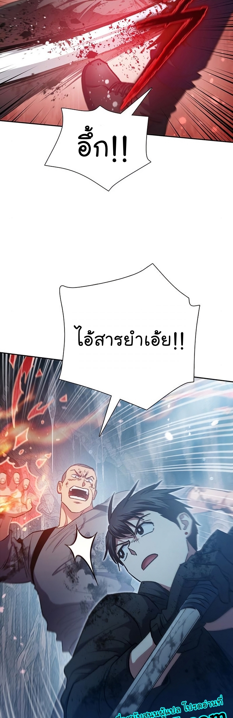 My S-Class Hunters (The S-Classes That I Raised) ตอนที่ 108 หน้า 14