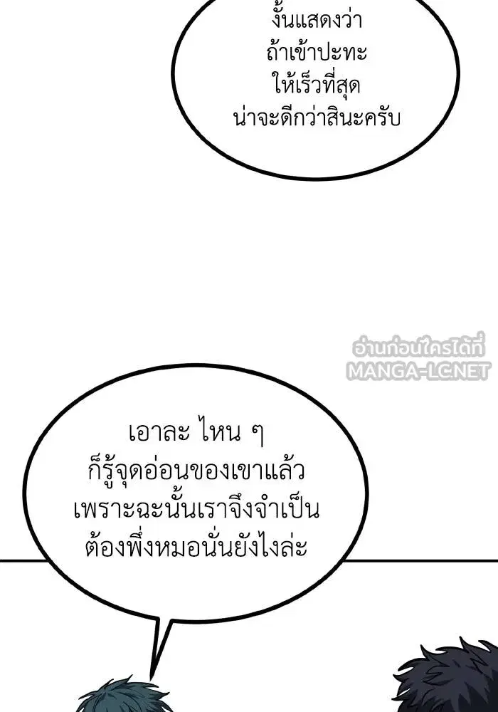 King of the Octagon ตอนที่ 54 หน้า 72