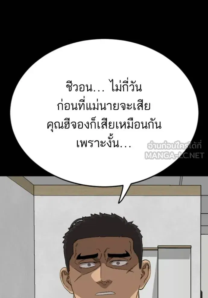Bad Guy ตอนที่ 274 หน้า 40