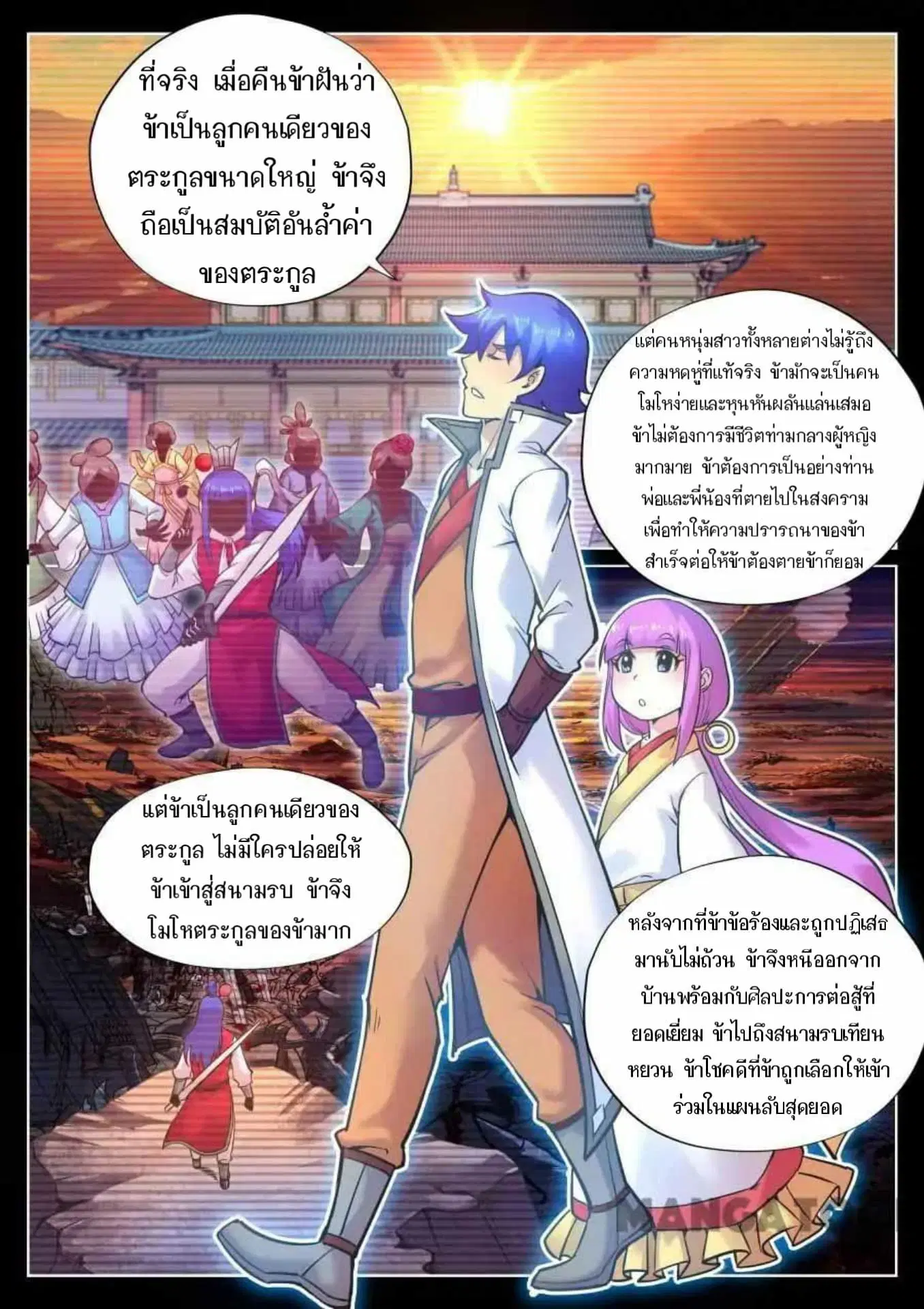 My Great Sword ตอนที่ 109 หน้า 7