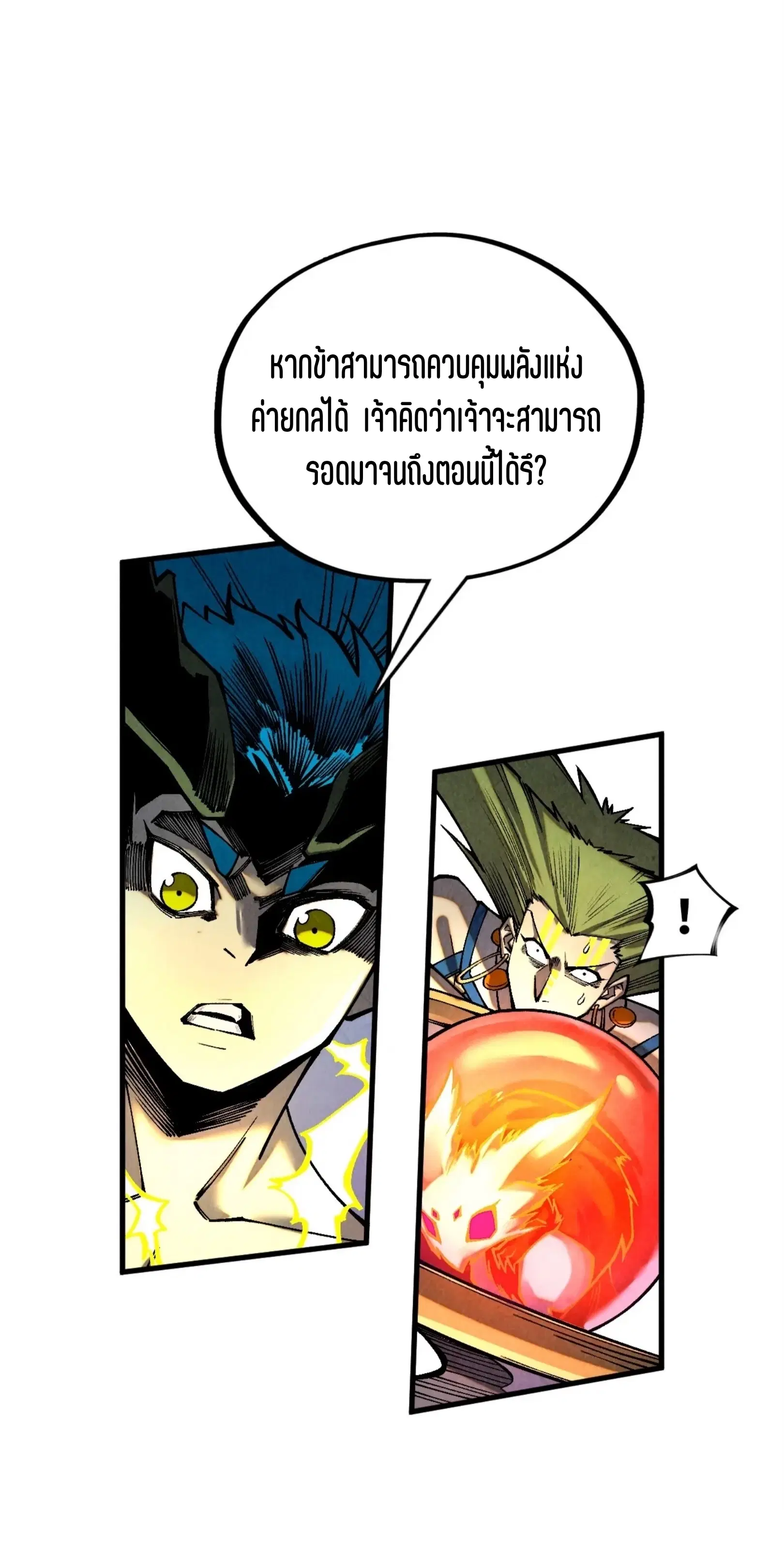 The Eternal Supreme ตอนที่ 366 หน้า 16