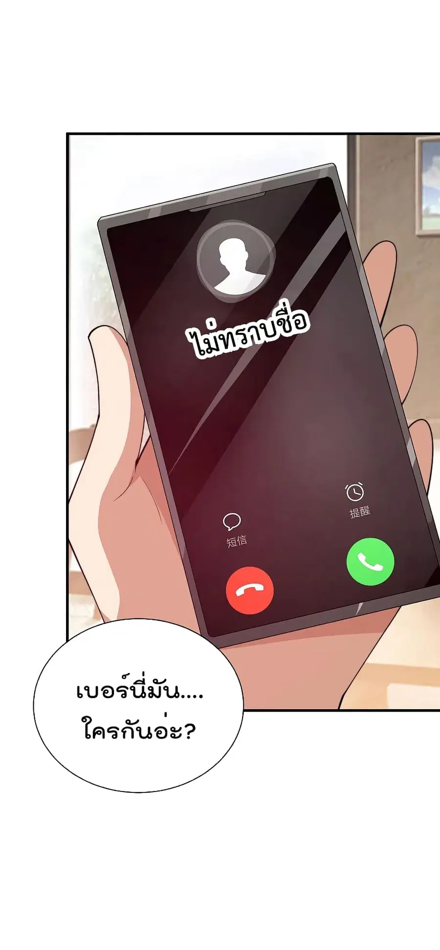 I am The Richest in The World ตอนที่ 266 หน้า 4