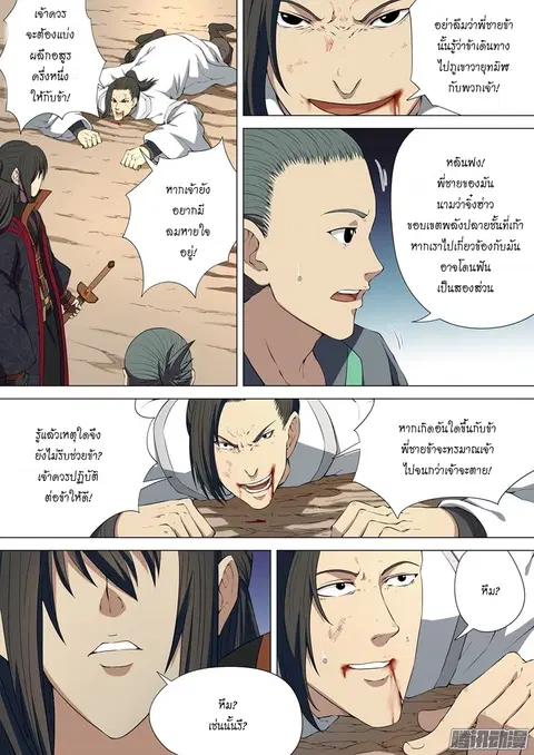 God of Martial Arts ตอนที่ 8 หน้า 5