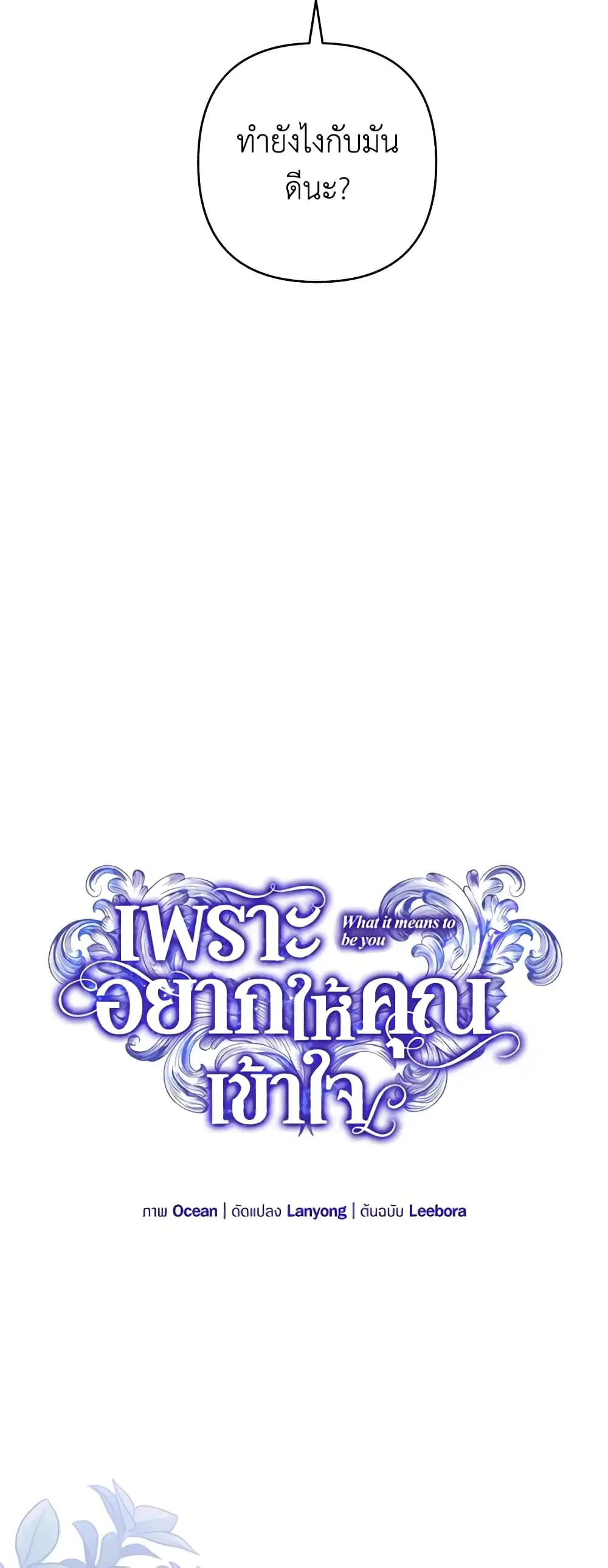 What It Means to Be You ตอนที่ 106 หน้า 7