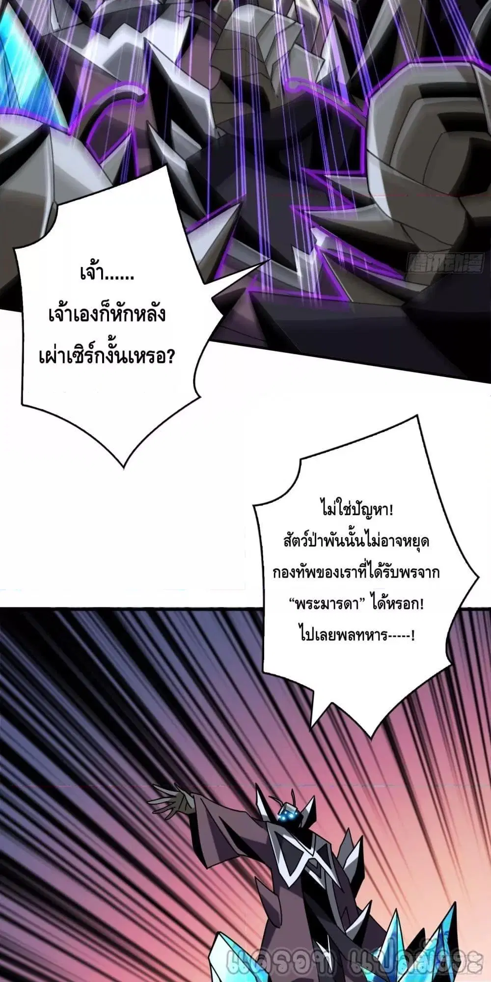 King Account at the Start ตอนที่ 269 หน้า 16