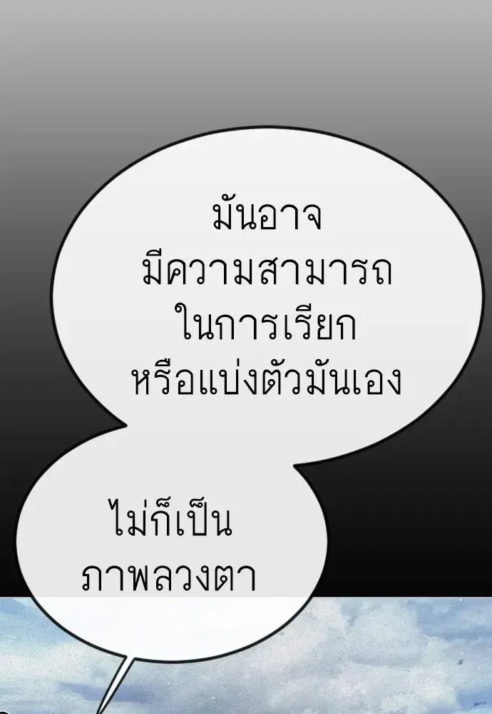 Superhuman Era ตอนที่ 188 หน้า 124
