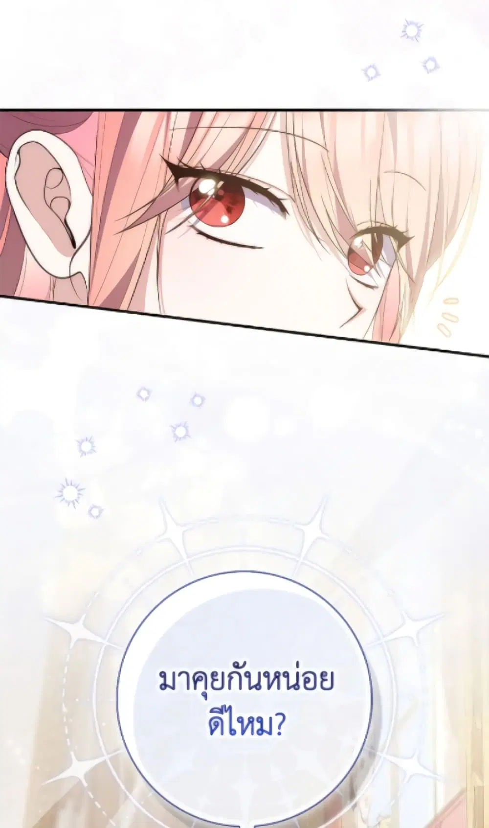 A Princess Who Reads Fortune ตอนที่ 116 หน้า 27
