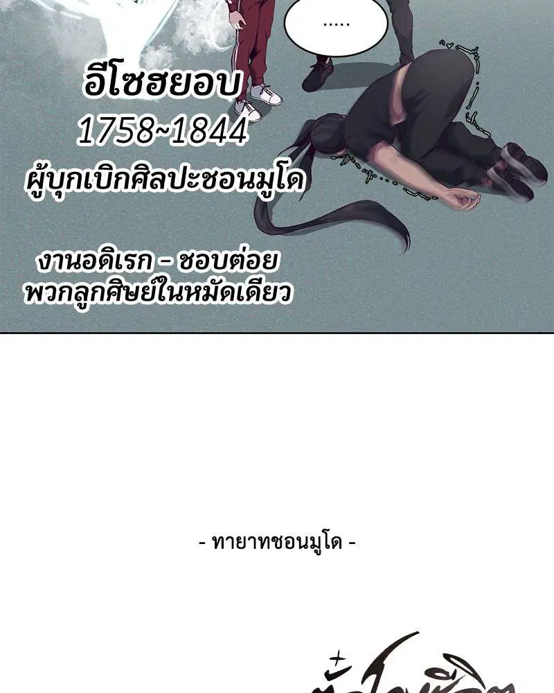The Boy of Death ตอนที่ 9 หน้า 143