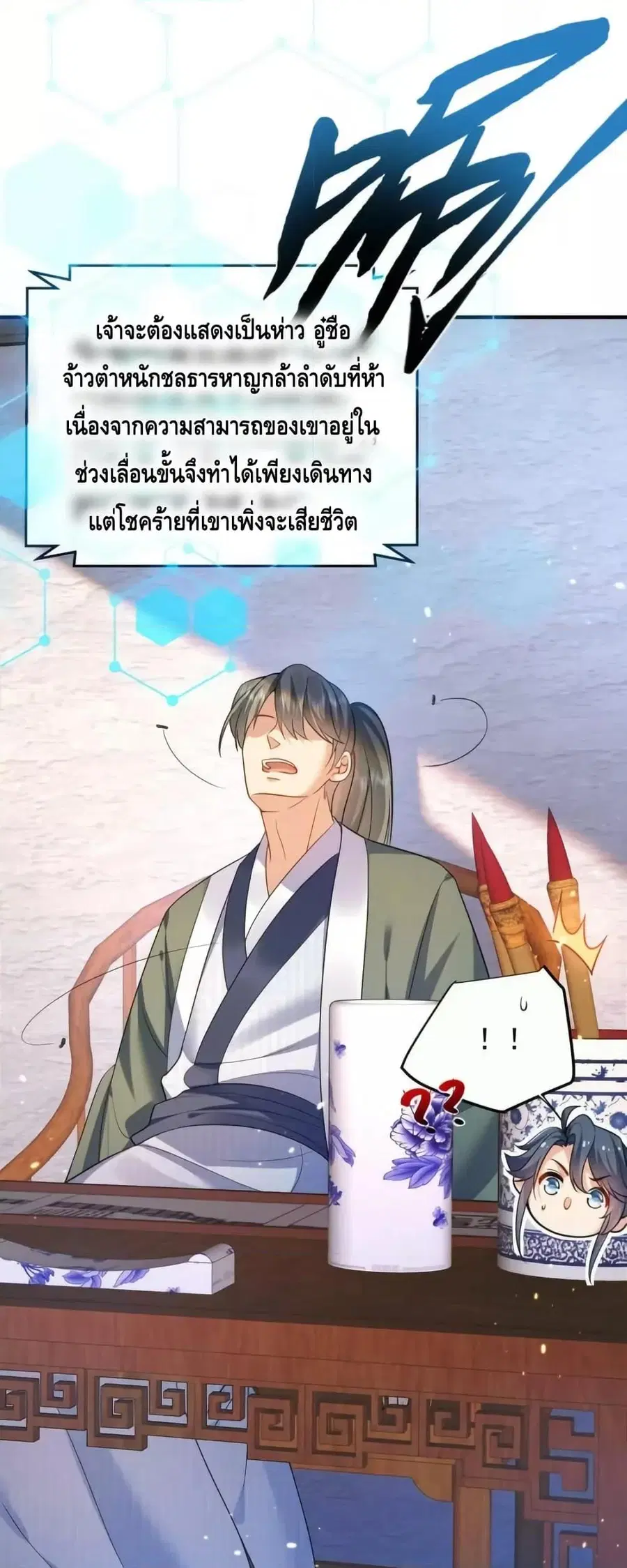 Am I Invincible ตอนที่ 141 หน้า 29