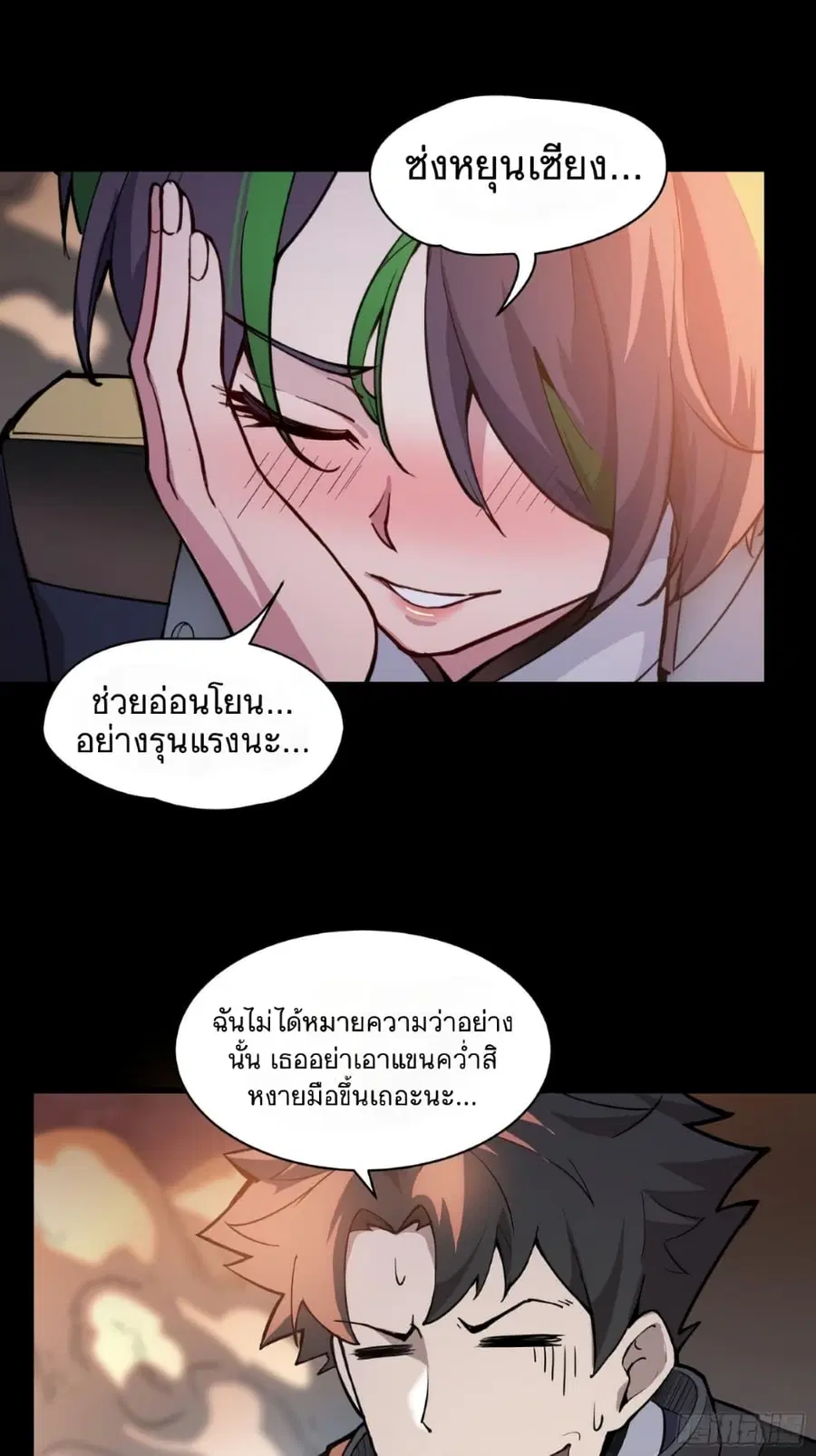Legend of Star General ตอนที่ 32 หน้า 13