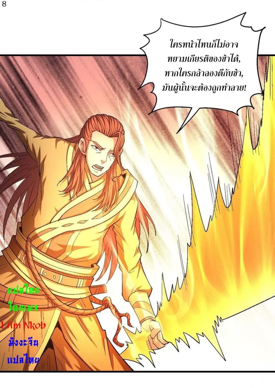 God of Martial Arts ตอนที่ 415 หน้า 9