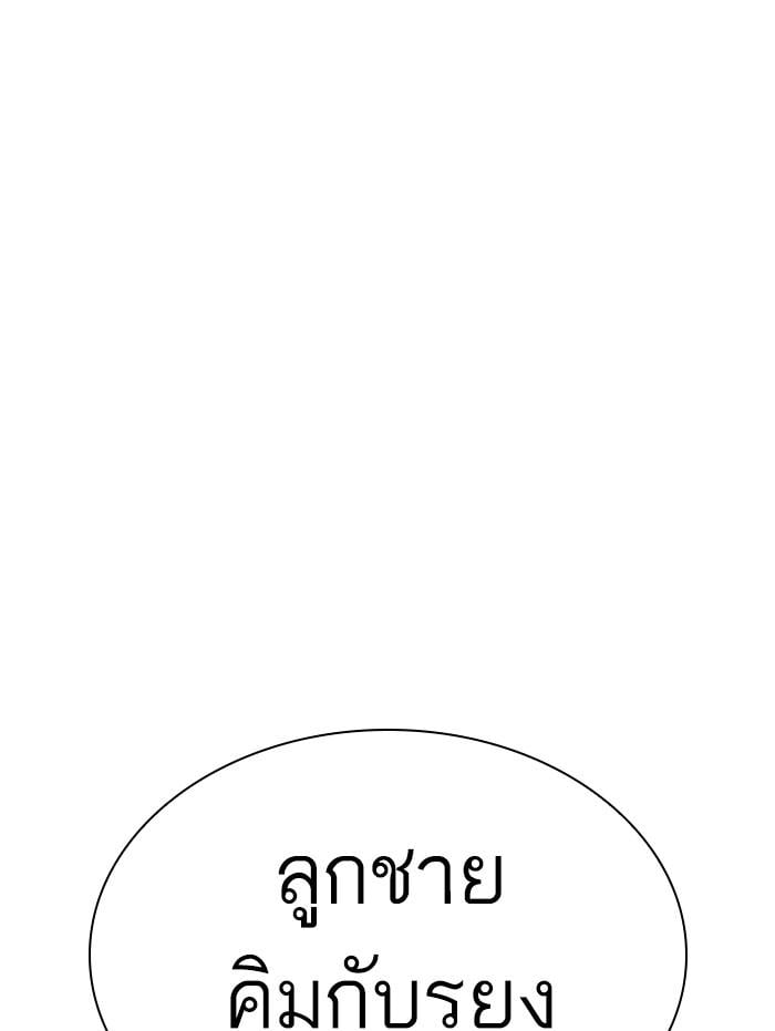 Lookism ตอนที่ 311 หน้า 110