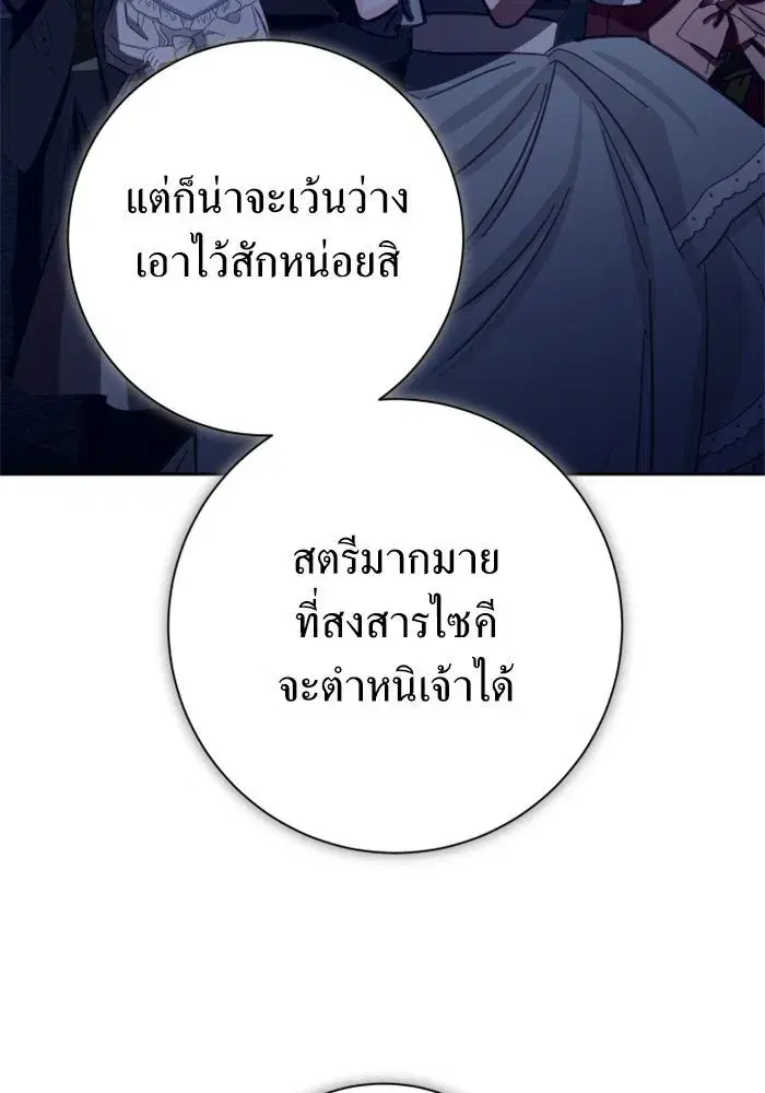 Your Throne ตอนที่ 152 หน้า 158