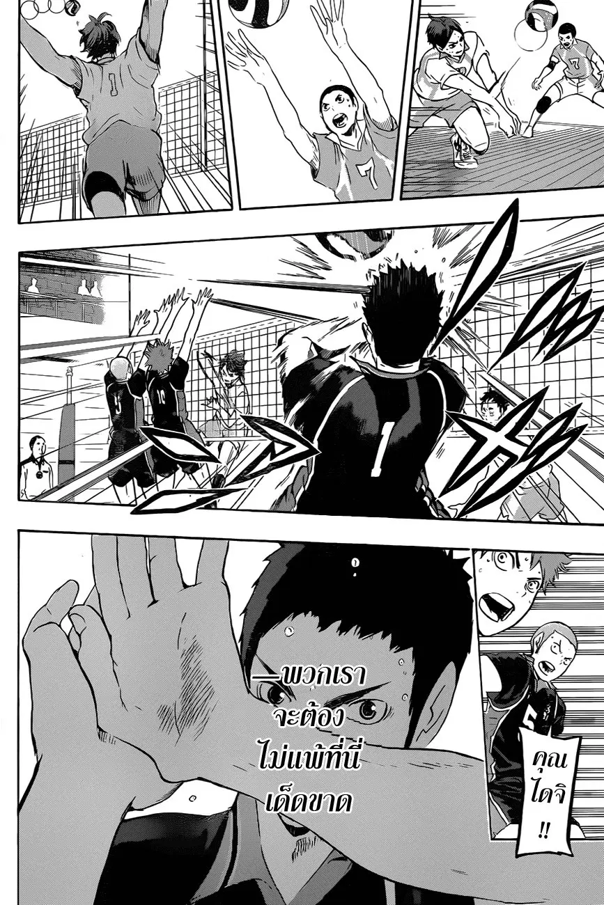 Haikyuu!! ตอนที่ 65 หน้า 10