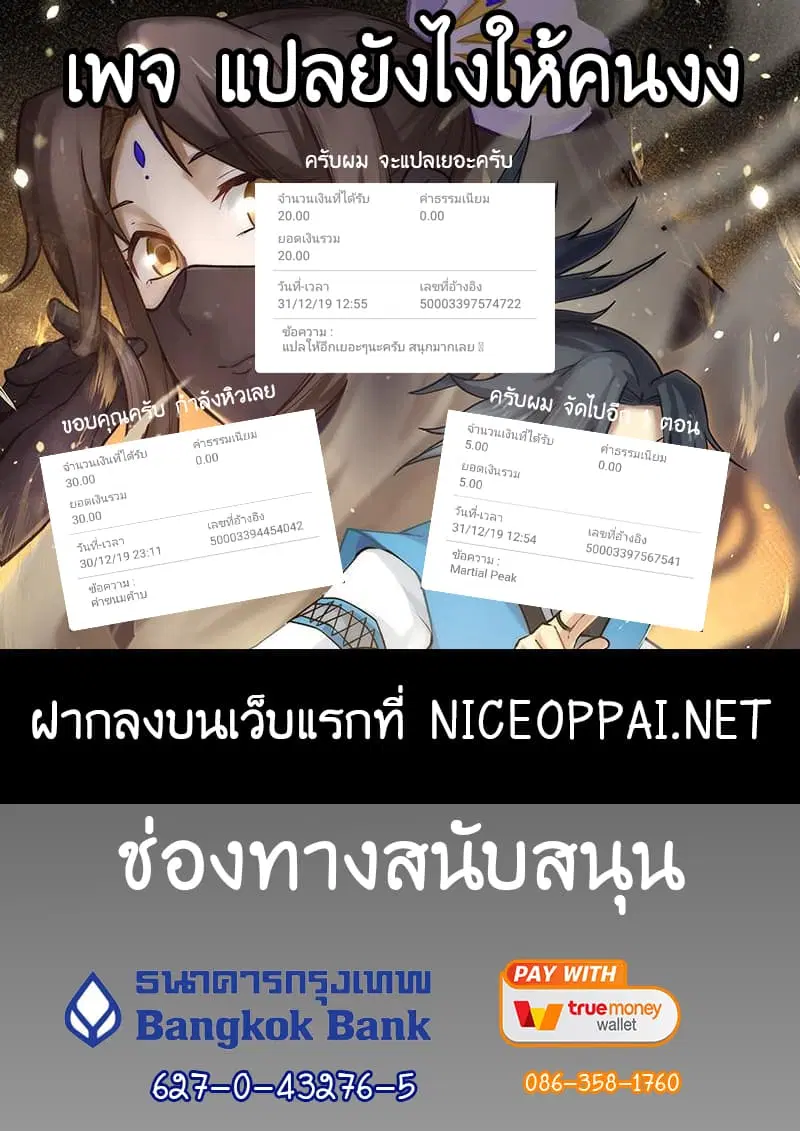 Martial Peak ตอนที่ 44 หน้า 18