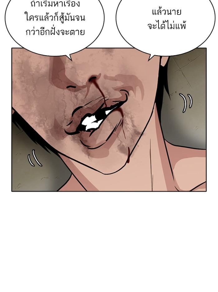 Lookism ตอนที่ 265 หน้า 67
