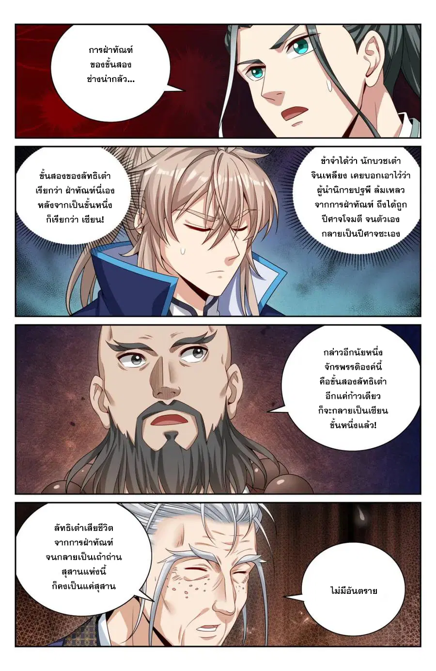 Nightwatcher ตอนที่ 388 หน้า 16
