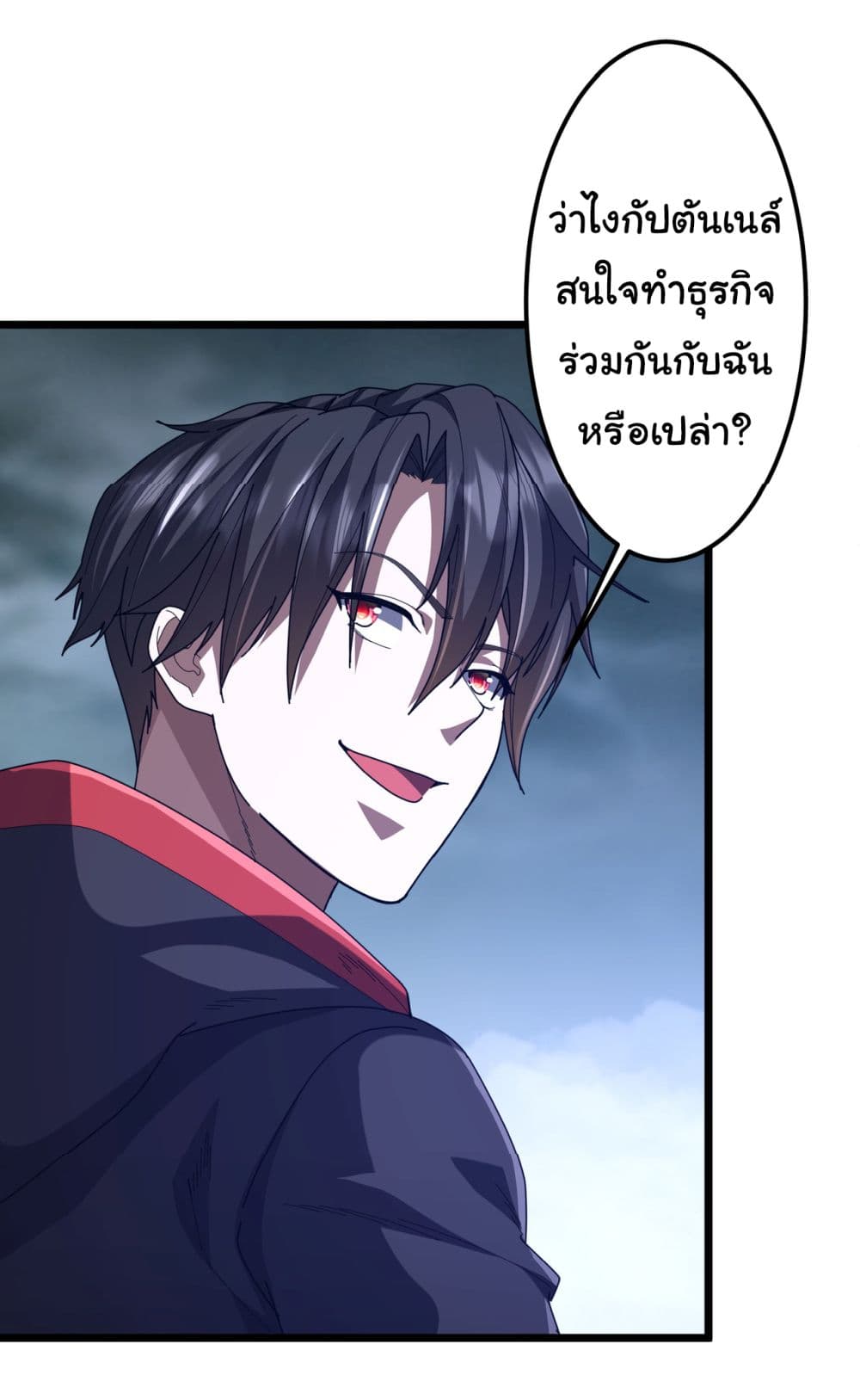 Start with Trillions of Coins ตอนที่ 119 หน้า 13
