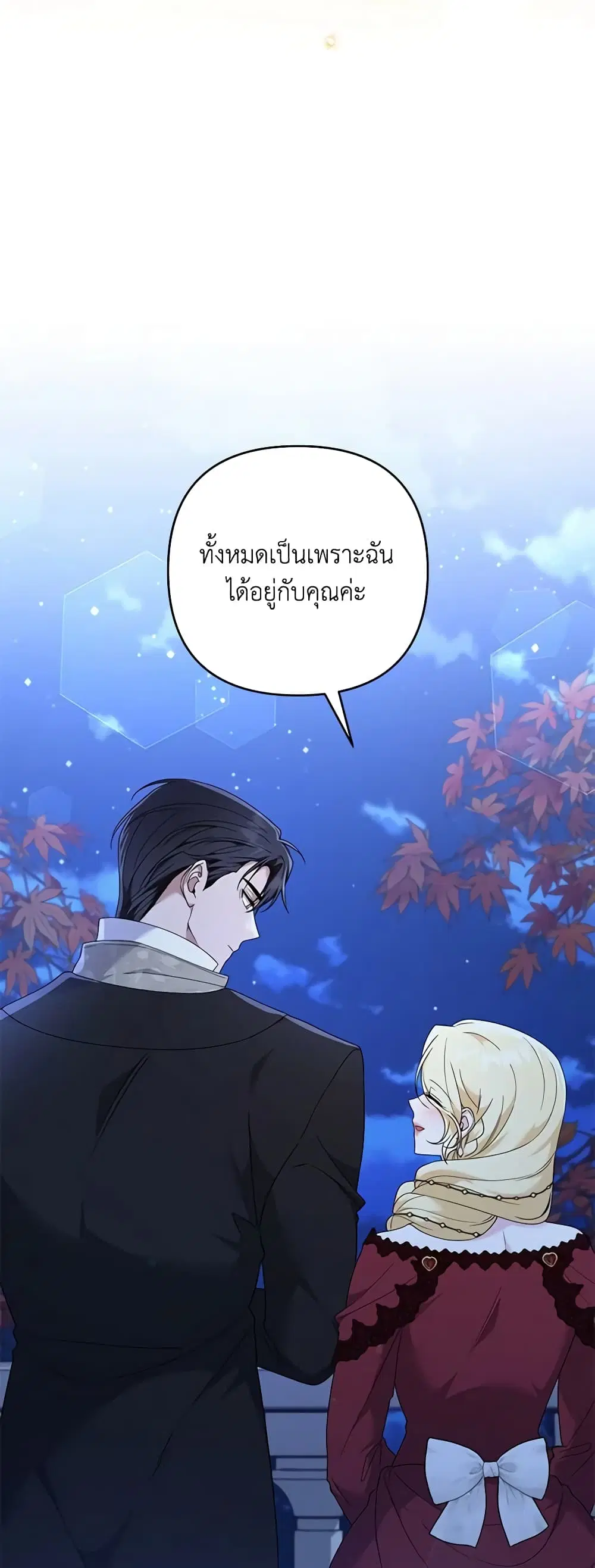 What It Means to Be You ตอนที่ 130 หน้า 43