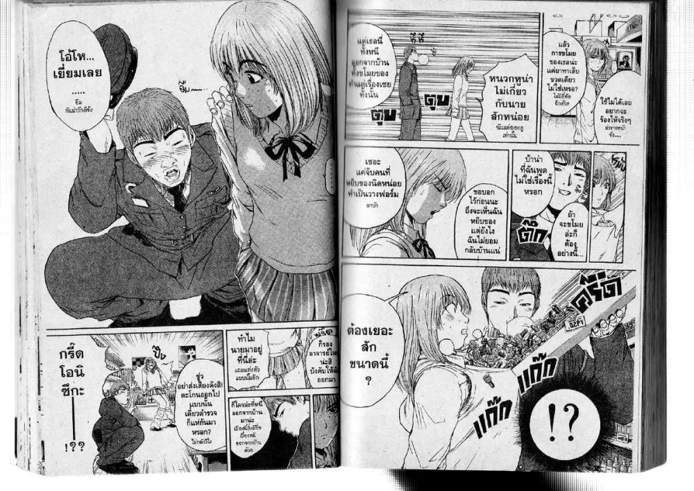 GTO : Great Teacher Onizuka ตอนที่ 125 หน้า 5