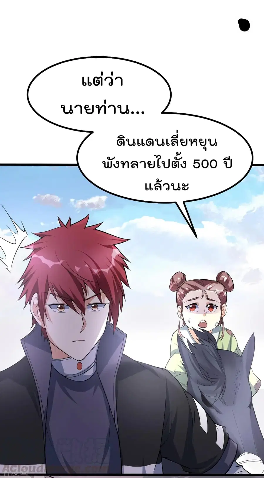 Immortal King of City ตอนที่ 159 หน้า 34