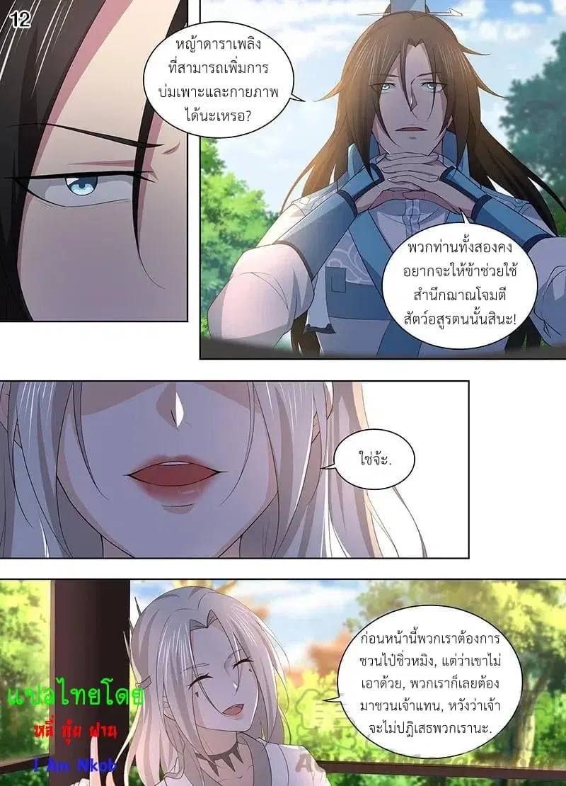 Yong Heng Zhi Zun ตอนที่ 271 หน้า 12