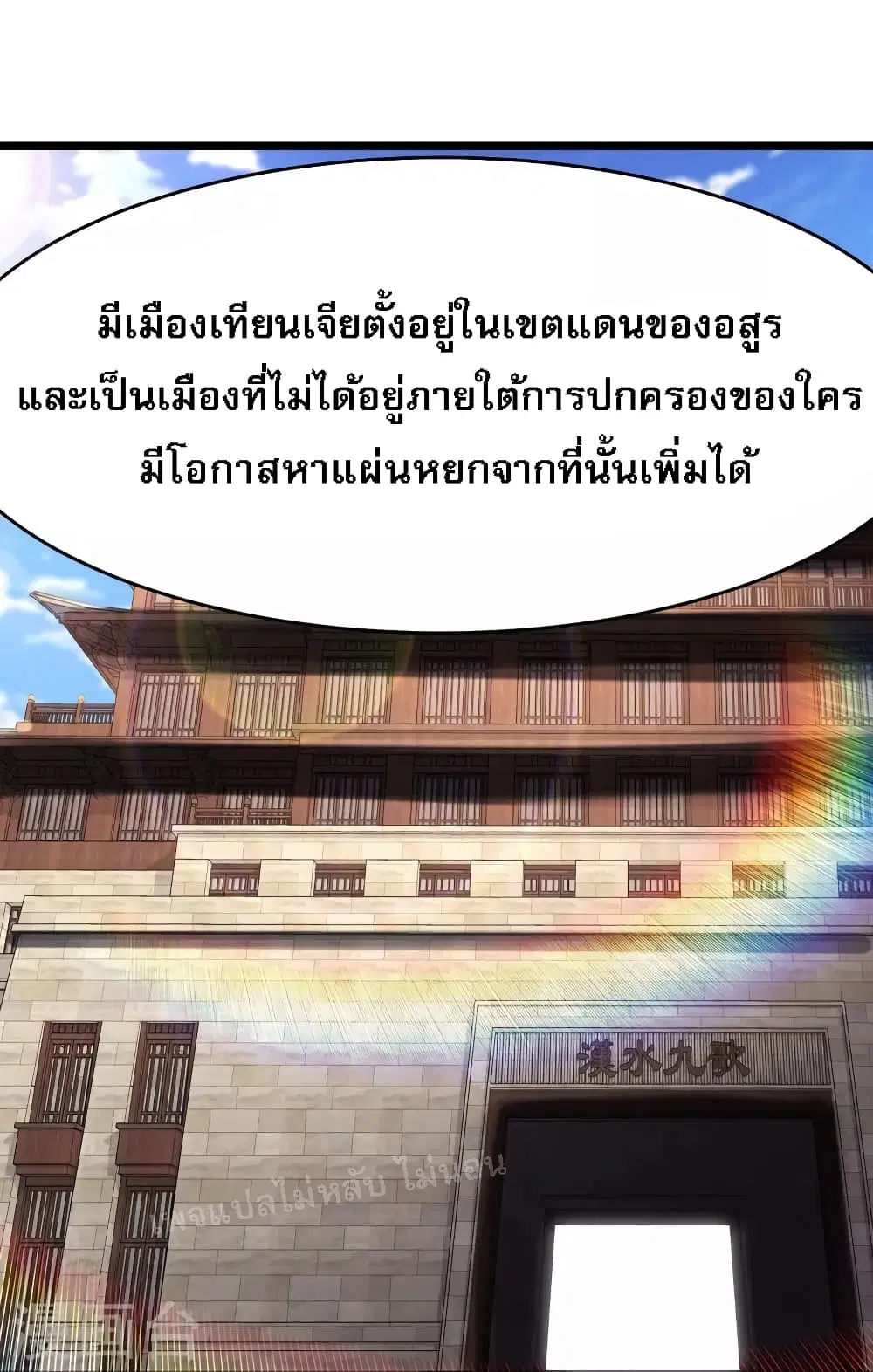 My Harem is All Female Students ตอนที่ 141 หน้า 33