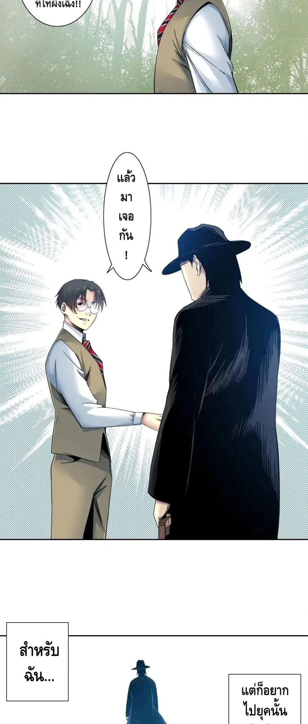 The Eternal Club ตอนที่ 114 หน้า 14