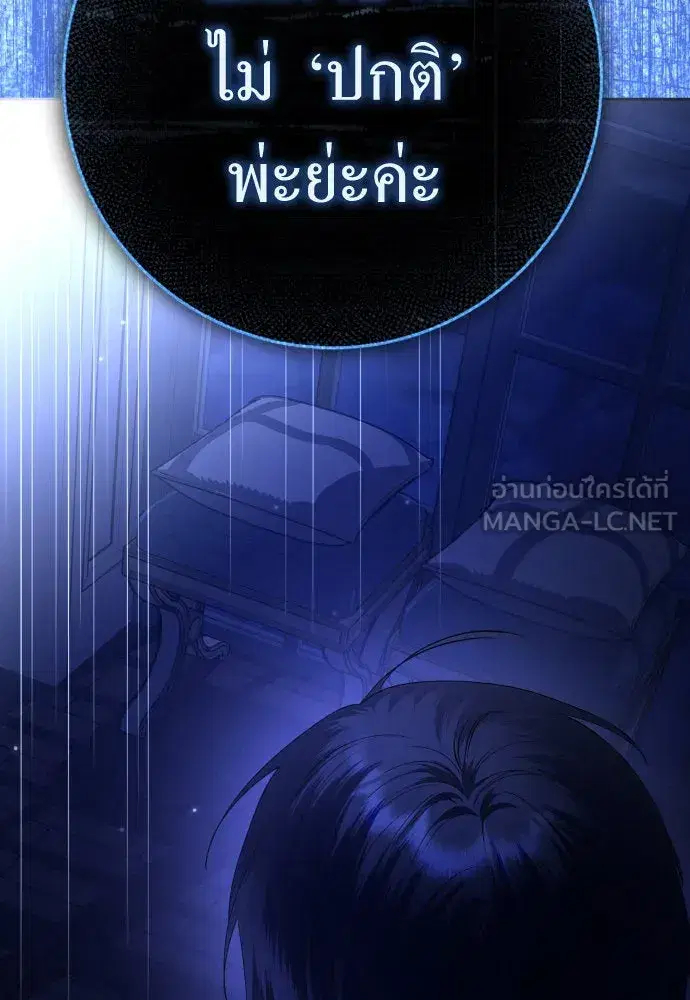 Your Throne ตอนที่ 233 หน้า 78
