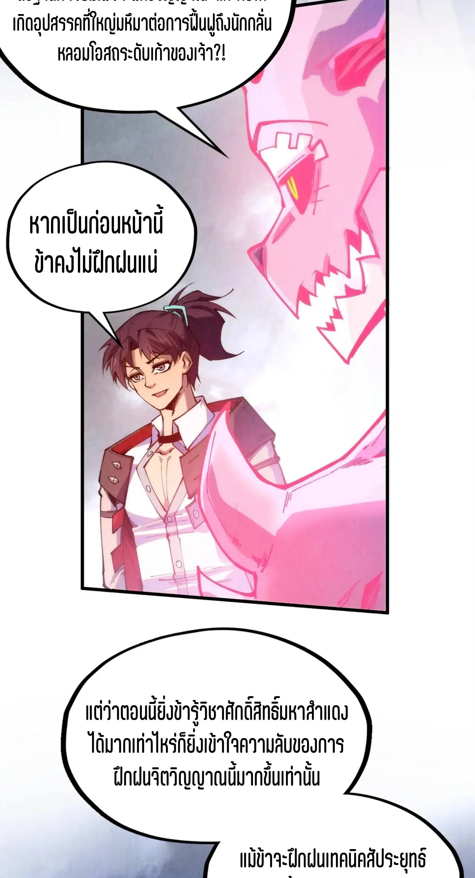 The Eternal Supreme ตอนที่ 328 หน้า 9