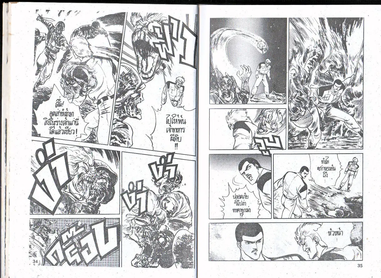 Makai Toshi Hunter ตอนที่ 52 หน้า 6