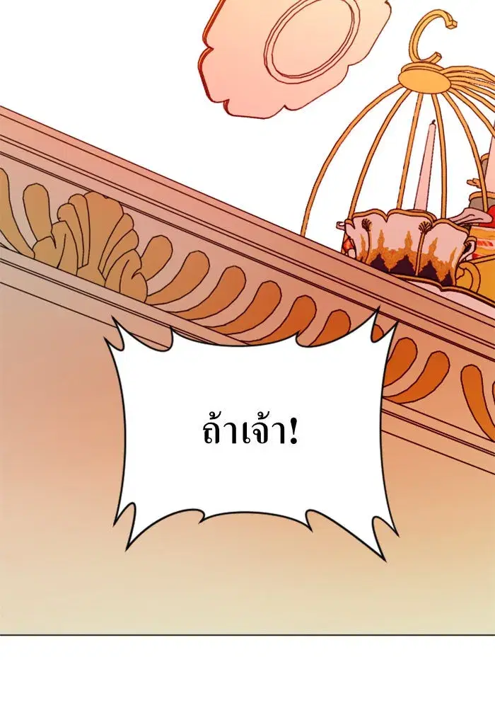Your Throne ตอนที่ 23 หน้า 61