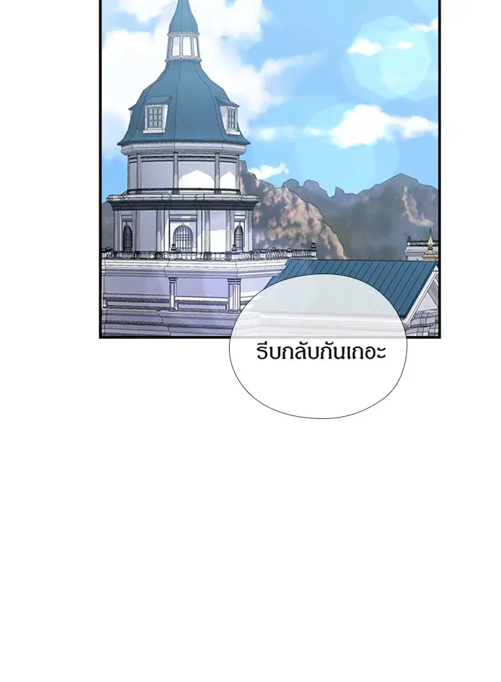 Satan’s Bride ตอนที่ 149 หน้า 58