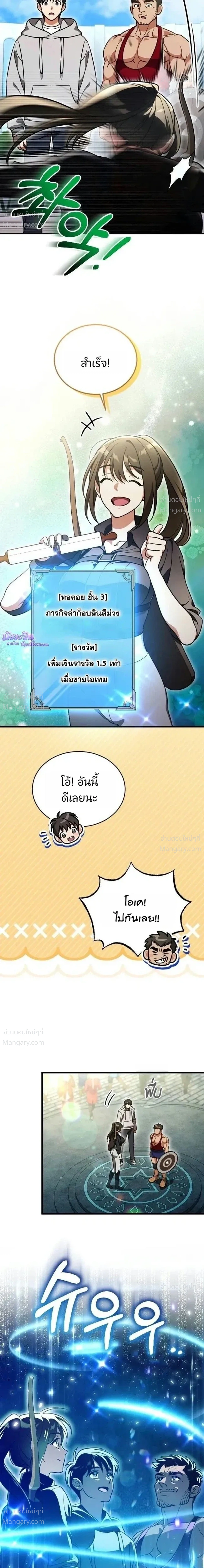 I Offered Kimchi Bowl Noodles to the Gods’ Group Chat – ผมถวายบะหมี่กิมจิให้กลุ่มแชตของเหล่าเทพ ตอนที่ 3 หน้า 15