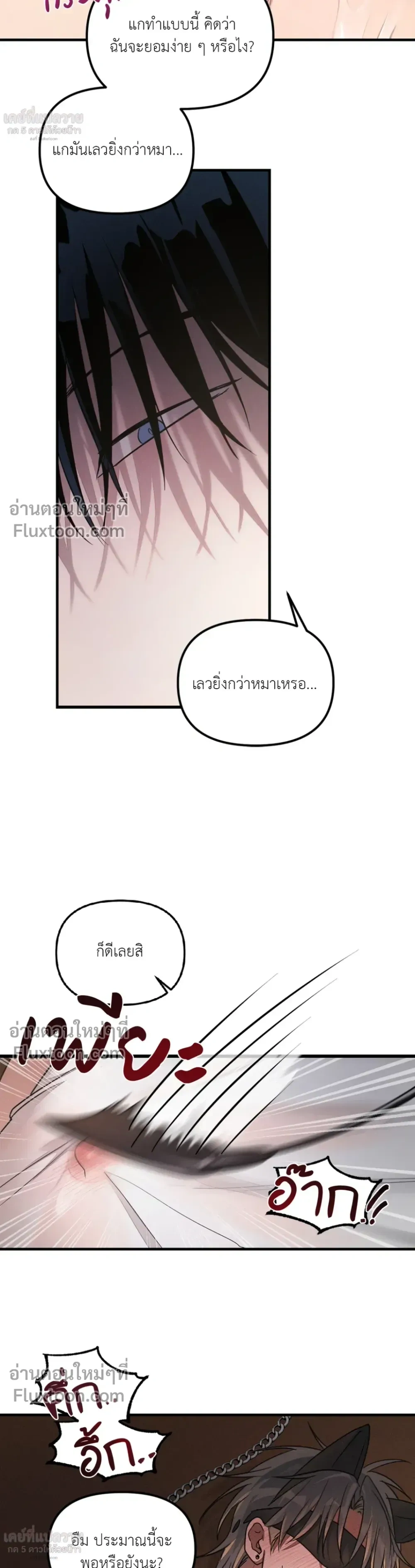 KEEP A DOG – คีป อะ ด็อก (จบ) ตอนที่ 2 หน้า 6
