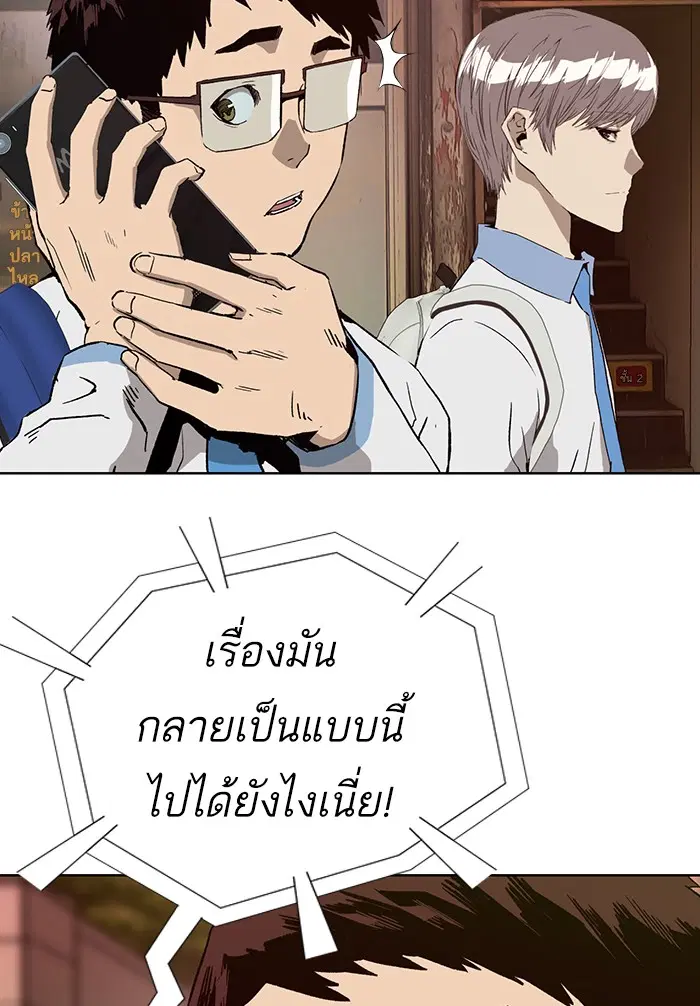 Weak Hero ตอนที่ 182 หน้า 45
