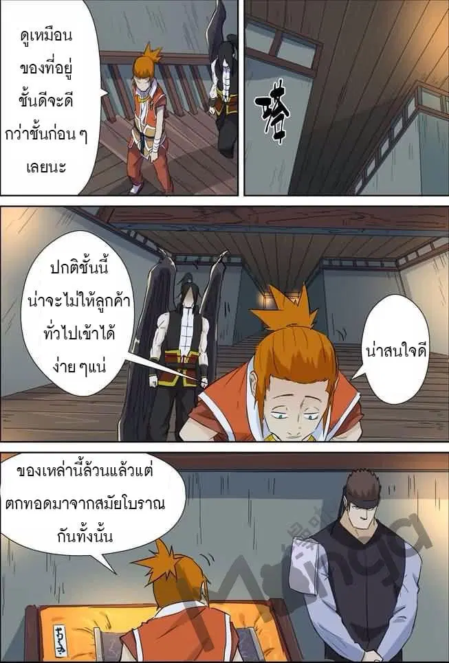 Tales of Demons and Gods ตอนที่ 165 หน้า 16
