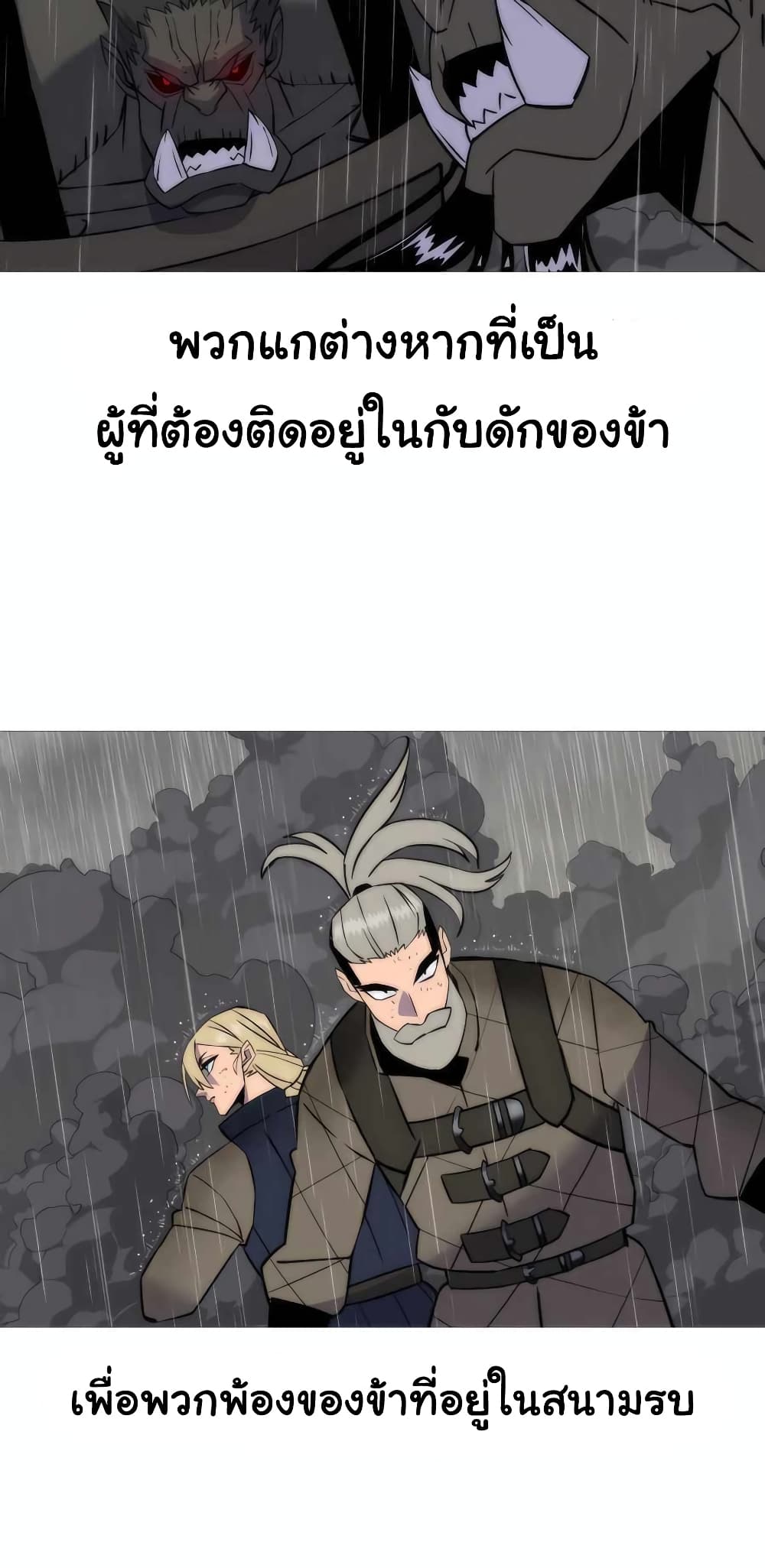 The Story of a Low-Rank จากเบี้ยสู่ราชัน ตอนที่ 111 หน้า 66